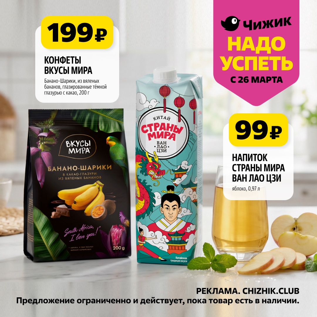 Конфеты Банано-Шарики 199 руб